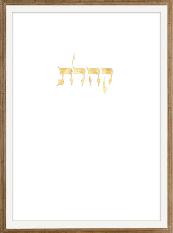 Kohelet - AM_KOHELET_00